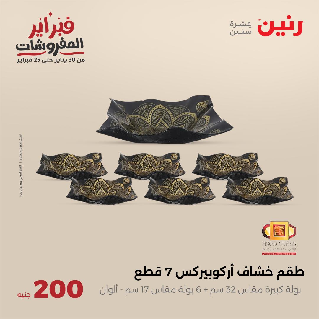 raneen offers from 2feb to 2feb 2025 عروض رنين من 2 فبراير حتى 2 فبراير 2025 صفحة رقم 12